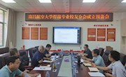 焊接工程系召开南昌航空大学焊接专业校友分会成立预备会