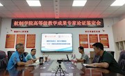 学院暑期持续加强高等级教学成果培育工作