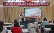 学院召开党委理论学习中心组学习（扩大）会议