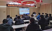 学院召开2023年度国家基金申报动员会