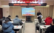 学院召开党的二十大精神宣讲报告会
