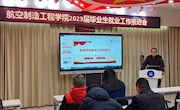 学院召开2023年就业工作推进会
