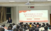 学院召开2020级本科生考研动员大会