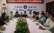 [主题教育]学院召开毕业生党员座谈会