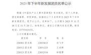 航空制造工程学院2023年下半年新发展团员名单公示