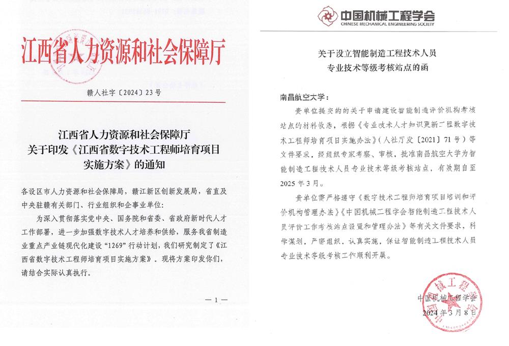 我校获批数字技术工程师培育项目培训机构和智能制造工程技术人员专业技术等级考核站点