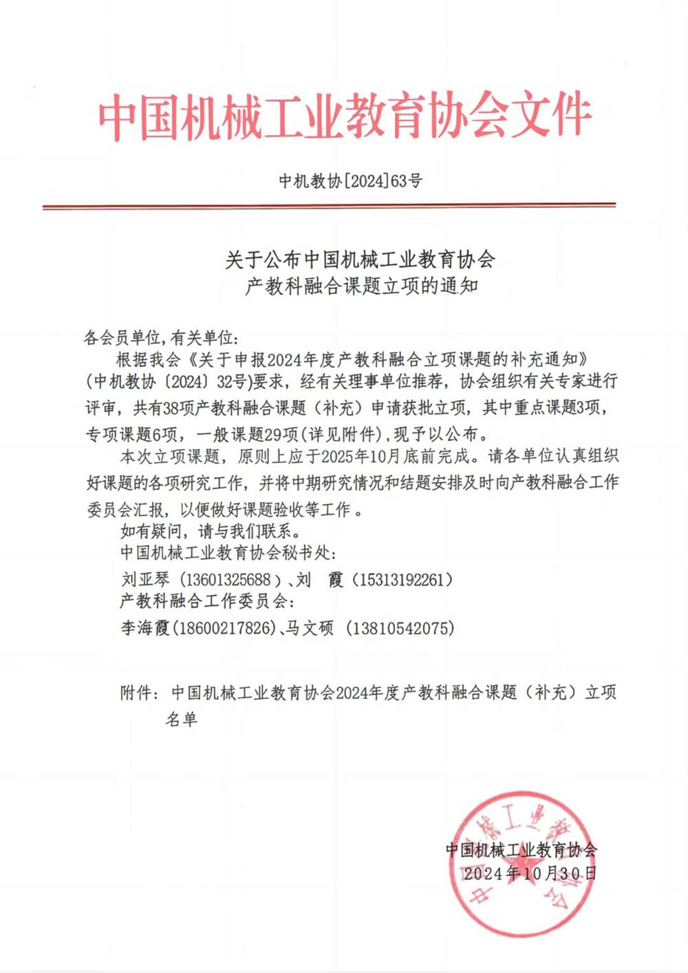 产教融合立项1(3).jpg