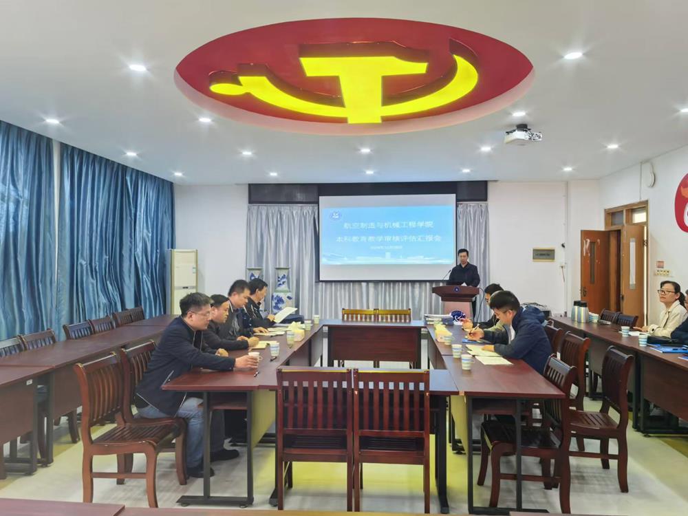 学校评建办到航空制造与机械工程学院检查本科教育教学审核评估工作.jpg