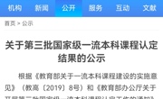 我院3门课程入选教育部第三批国家级一流本科课程