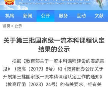 我院3门课程入选教育部第三批国家级一流本科课程