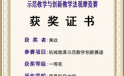 我院教师在全国高等学校教师图学与机械课程示范教学与创新教学法观摩竞赛中获佳绩