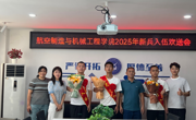 学院举办2025年秋季入伍学生欢送座谈会