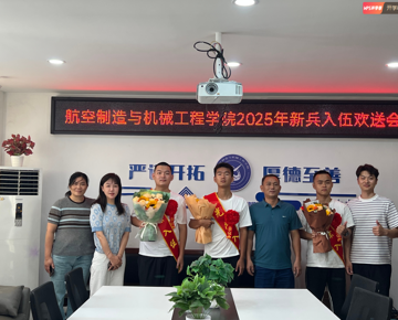 学院举办2025年秋季入伍学生欢送座谈会
