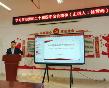 学院党委委员、院长徐雪峰教授为机械工程系教师宣讲党的二十届四中全会精神