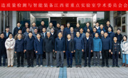 凝聚行业智慧 共绘发展蓝图——制造质量检测与智能装备江西省重点实验室2025年度学术委员会会议顺利召开