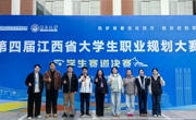 我院学子喜获第四届江西省大学生职业规划大赛银奖