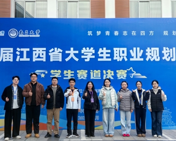 我院学子喜获第四届江西省大学生职业规划大赛银奖