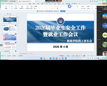 学院召开2026届毕业生安全工作暨就业工作会议