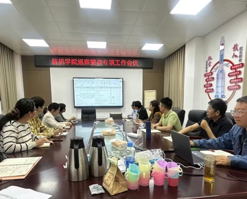 学院召开党委（扩大）会议 迅速研究部署巡察整改工作