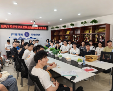 【树立和践行正确政绩观】规范发展流程 夯实党建根基——航机学院开展学生党员发展全流程规范化标准化专题培训会