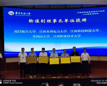 我院代表参加江西省装备制造产业链人才培养共同体启动大会