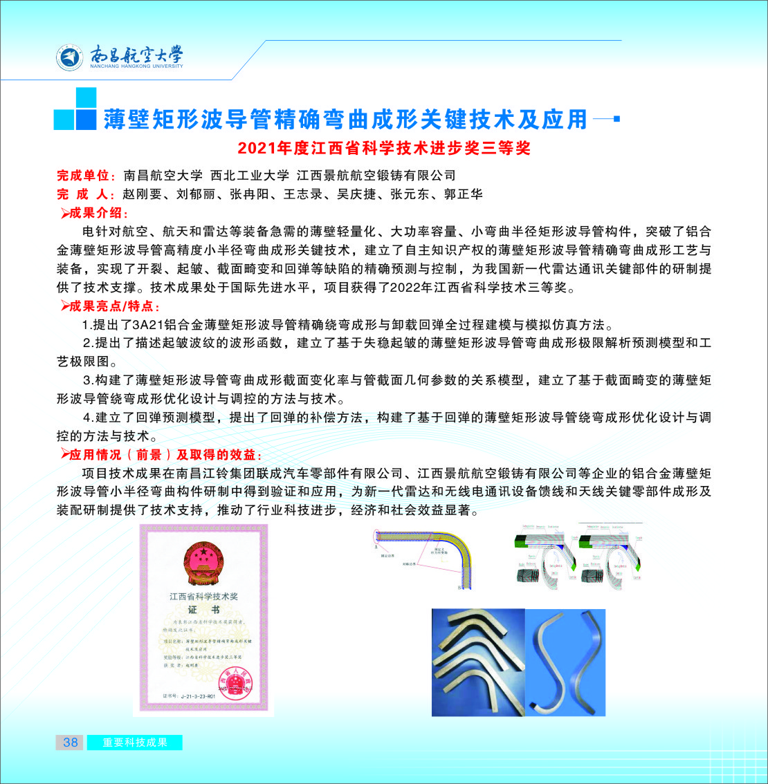 薄壁矩形波导管精确弯曲成形关键技术及应用-赵刚要-