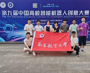 喜报：我校学子在第九届中国高校智能机器人创意大赛中荣获佳绩