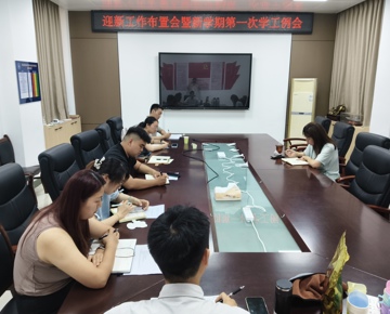 机电学院召开2026年迎新工作布置会暨新学期第一次学工例会