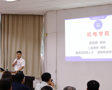 机电学院召开2026级新生家长见面会