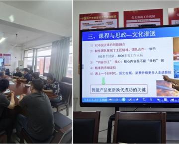 党建引领赋能 课程思政育人——智能制造工程系举办“党员教学先锋岗”课程思政典型案例分享会