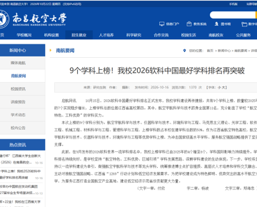 9个学科上榜！我校2026软科中国最好学科排名再突破
