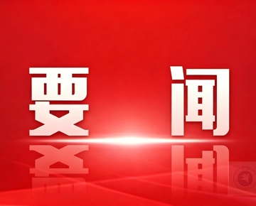 中国共产党第二十届中央委员会第五次全体会议公报