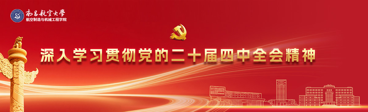 深入学习贯彻党的二十届四中全会精神