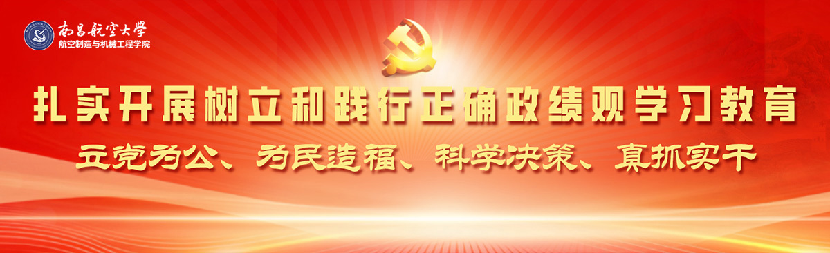 扎实开展树立和践行正确政绩观学习教育