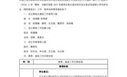航空制造与机械工程学院关于做好2025年推荐优秀应届本科毕业生免试攻读硕士学位研究生工作的通知