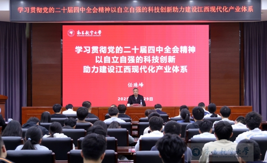 省委常委、常务副省长任珠峰来校宣讲并作形势与政策报告